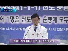 믿음과 기도 응답의 점진성