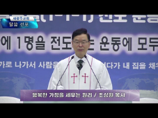 행복한 가정을 세우는 원리